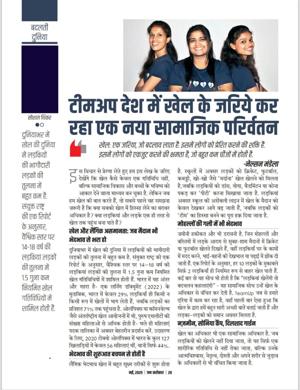 Newspaper coverage of TeamUp youth leadership